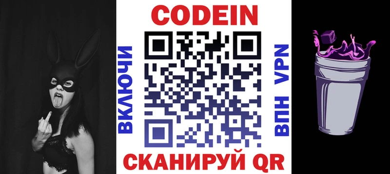 МЕГА tor  закладка  Фролово  Кодеин Purple Drank 